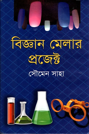 Bigyan Meler Project (বিজ্ঞান মেলার প্রজেক্ট)