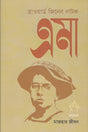 Emma (এমা)