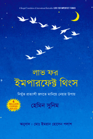 Love for Imperfect Things (লাভ ফর ইমপারফেক্ট থিংস)