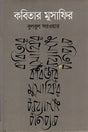 Kobitar Musafir (কবিতার মুসাফির)