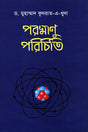 Poromanu Porichiti (পরমাণু পরিচিতি)