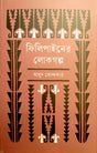 Philippines Folk Tales (ফিলিপাইনের লোকগল্প)