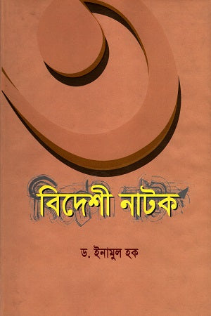 3 Bideshi Natok (৩ বিদেশী নাটক)