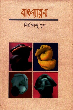 Batsayan (বাৎসায়ন)
