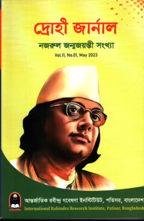Drohi Journal (Vol. 11, No. 01, May 2023) (দ্রোহী জার্নাল (vol.11,No.01,MAY 2023))