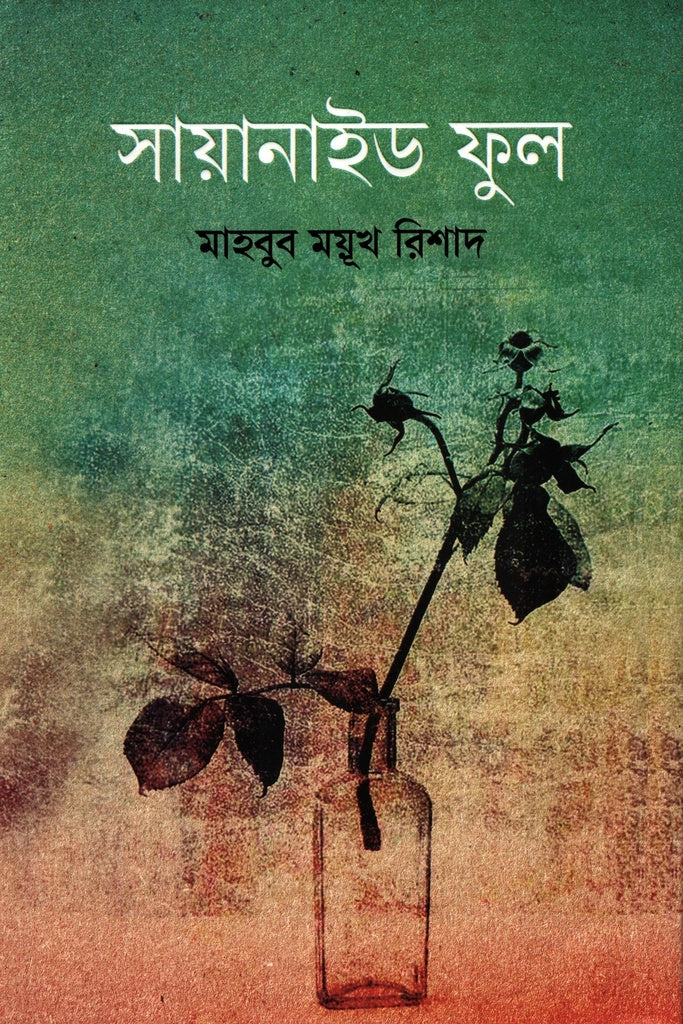 Cyanide Phool (সায়ানাইড ফুল)