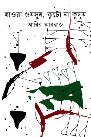 Hawa Gumshum, Phuto Na Kushum (হাওয়া গুমসুম, ফুটো না কুসুম)