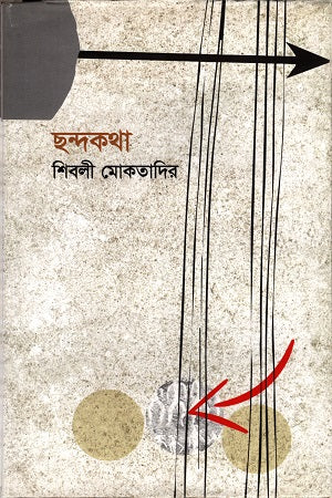 Chhondokotha (ছন্দকথা)