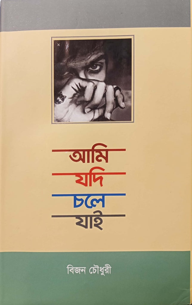 Ami Jodi Chole Jai (আমি যদি চলে যাই)