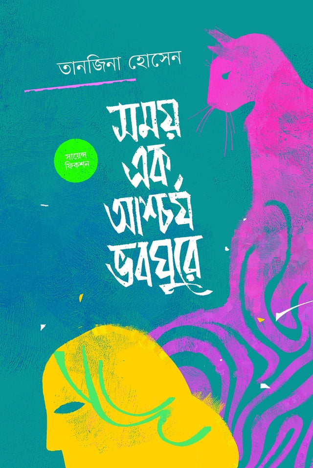 Shomoy Ek Ashchorjo Bhobghure (সময় এক আশ্চর্য ভবঘুরে)