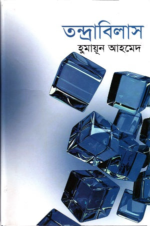 Tondrabilas (তন্দ্রাবিলাস)