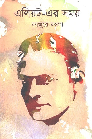 Eliot-er Shomoy (এলিয়ট-এর সময়)