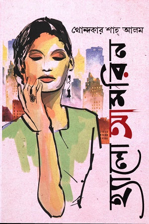 Hello Amrin (হ্যালো আমরিন)