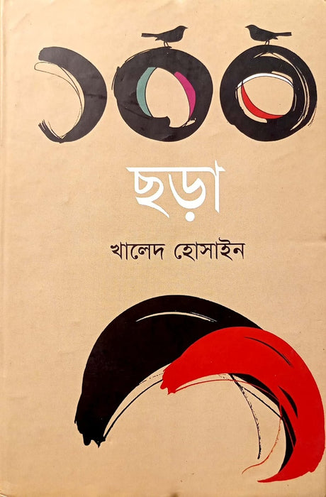 100 Chhara (১০০ ছড়া)
