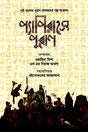 Papirase Purana (প্যাপিরাসে পুরাণ)