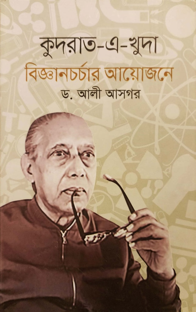 Kodrat-A-Kuda Biggancorchar Ayojone (কুদরাত-এ-খুদা বিজ্ঞানচর্চার আয়োজনে)