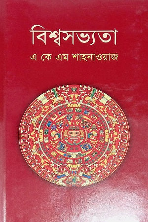 Bishwasobhyota (Prachin Jug) (বিশ্বসভ্যতা (প্রাচীন যুগ))