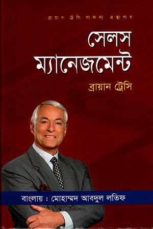 Sales Management (সেলস মানেজমেন্ট)