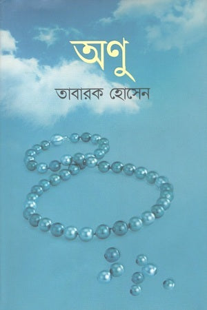 Anu (অণু)