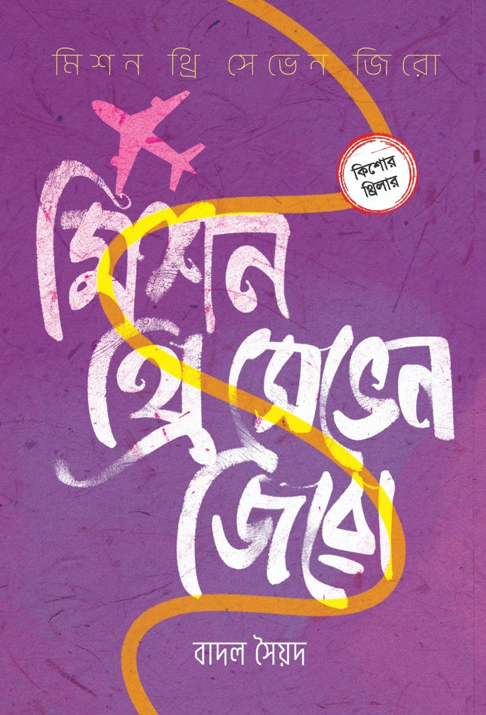 Mission Three Seven Zero (মিশন থ্রি সেভেন জিরো)