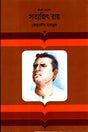 Satyajit Ray (সত্যজিৎ রায়)