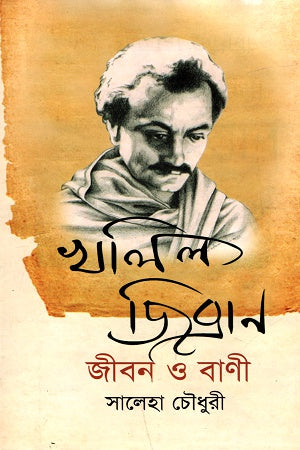 Khalil Gibran: Jibon O Bani (খলিল জিব্রান: জীবন ও বাণী)