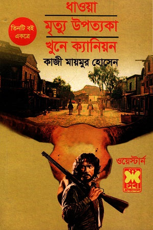Western Tin Ti Boi Ekotre Dhawa Mrityu Upotyoka Khune Canyon (ওয়েস্টার্ন তিনটি বই একত্রে ধাওয়া মৃত্যু উপত্যকা খুনে ক্যানিয়ন)