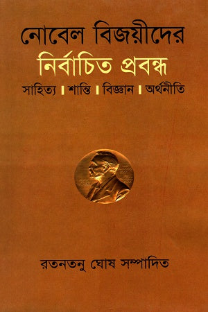 Nirbachito Probandho (নির্বাচিত প্রবন্ধ)