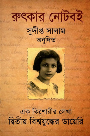 Ruthkar Notebook (রুৎকার নোটবুক)