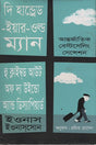The Hundred-Year-Old Man Who Climbed Out of the Window and Disappeared (দি হান্ড্রেড ইয়ার ওল্ড ম্যান হু ক্লাইম্বড আউট অফ দ্য উইন্ডো অ্যা...)