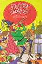 Germanir Rupkotha (জার্মানির রূপকথা)