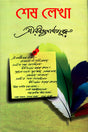 Shesh Lekha (শেষ লেখা)