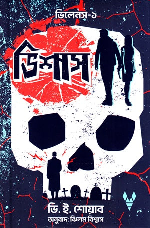 Vicious (Villains Volume 1) (ভিশাস (ভিলেনস জুয়োলজি ১))