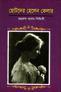 Chotoder Helen Keller (ছোটদের হেলেন কেলার)