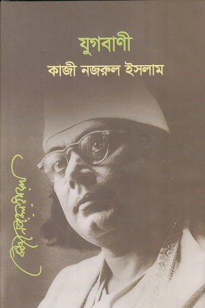 Jugbani (যুগবাণী)