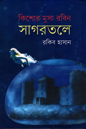 Kishor Musa Robin: Sagaratale (কিশোর মুসা রবিনঃ সাগরতলে)