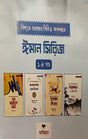 Bikhyato Wonder Series Obolombone (Iman Series 1-4) (বিখ্যাত ওয়ান্ডার সিরিজ অবলম্বনে (ঈমান সিরিজ ১-৪))