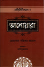 Anwara (আনোয়ারা)