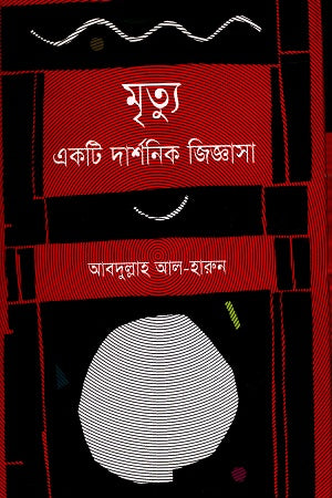 Mrityu (মৃত্যু)