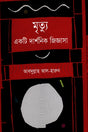 Mrityu (মৃত্যু)