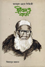 Jibon O Kormo (জীবন ও কর্ম)