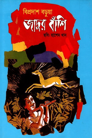 Jadur Banshi (জাদুর বাঁশি)