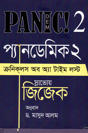 Pandemi 2: Chronicles of a Time Lost (প্যানডেমি ২ :ক্রনিক্লস অব অ্যা টাইম লস্ট)