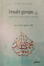 Bishwanabi Muhammad (বিশ্বনবি মুহাম্মদ)