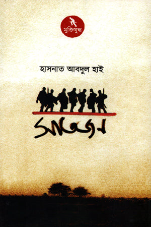Shatjon (সাতজন)