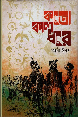 Koto Kal Dhore (কতো কাল ধরে)