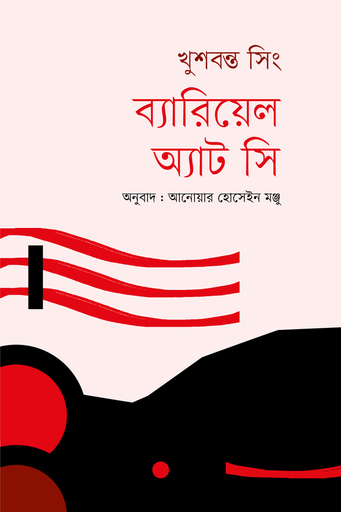 Burial at Sea (ব্যারিয়েল অ্যাট সি)