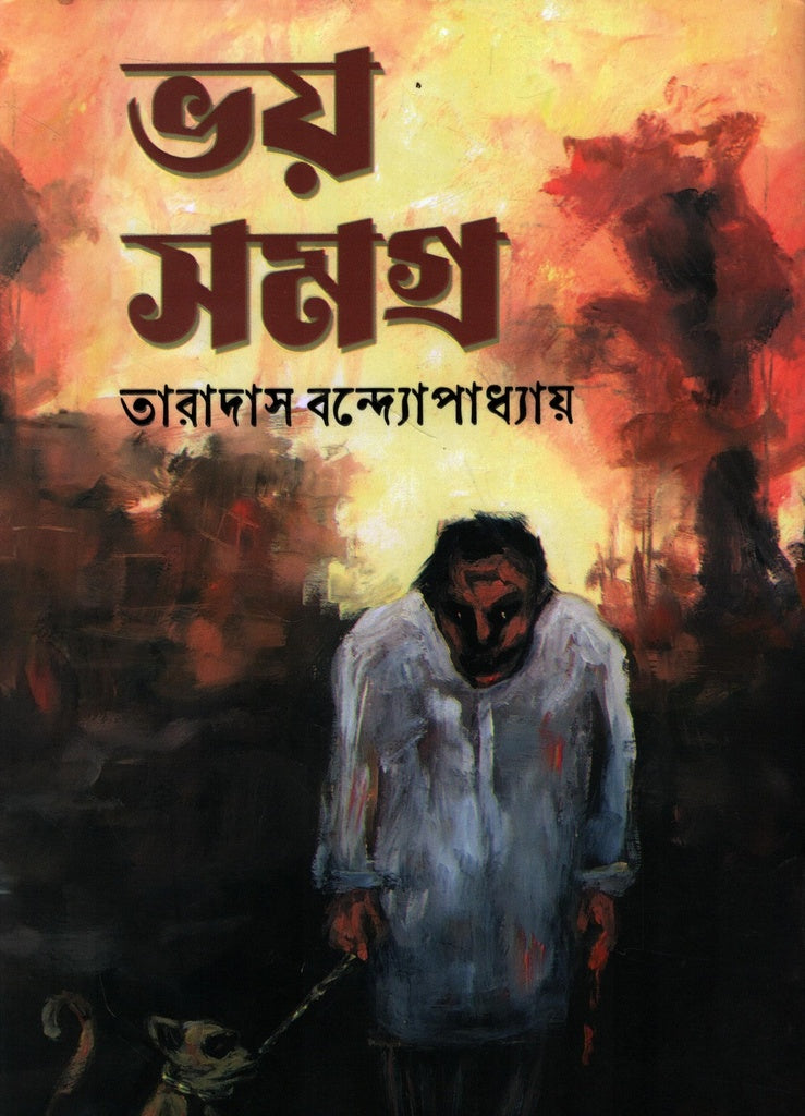 Bhoy Samagra (ভয় সমগ্র (তারাদাশ বন্দ্যোপধ্যায়))