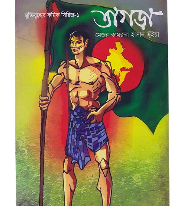 Muktijuddher Comic Series-1: Tagra (মুক্তিযুদ্ধের কমিক সিরিজ-১ : তাগড়া)