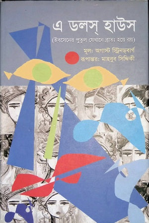 A Doll's House (Ibsen's Doll Where the Absent Resides) (এ ডলস হাউস (ইবসেনের পুতুল যেখানে ব্রাত্য হয়ে রয়))